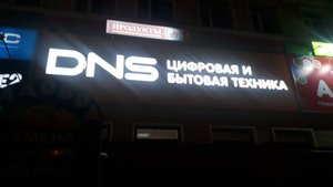 Магазин Dns В Новокузнецке Каталог